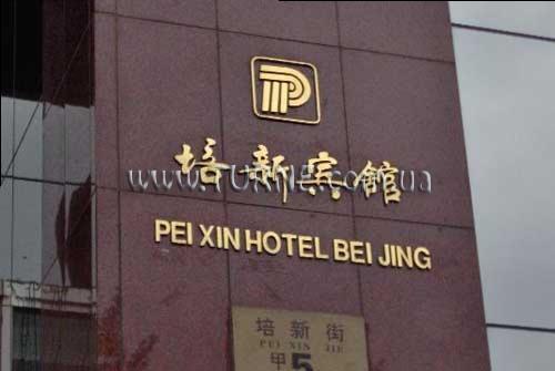 Peixin 3* суреті