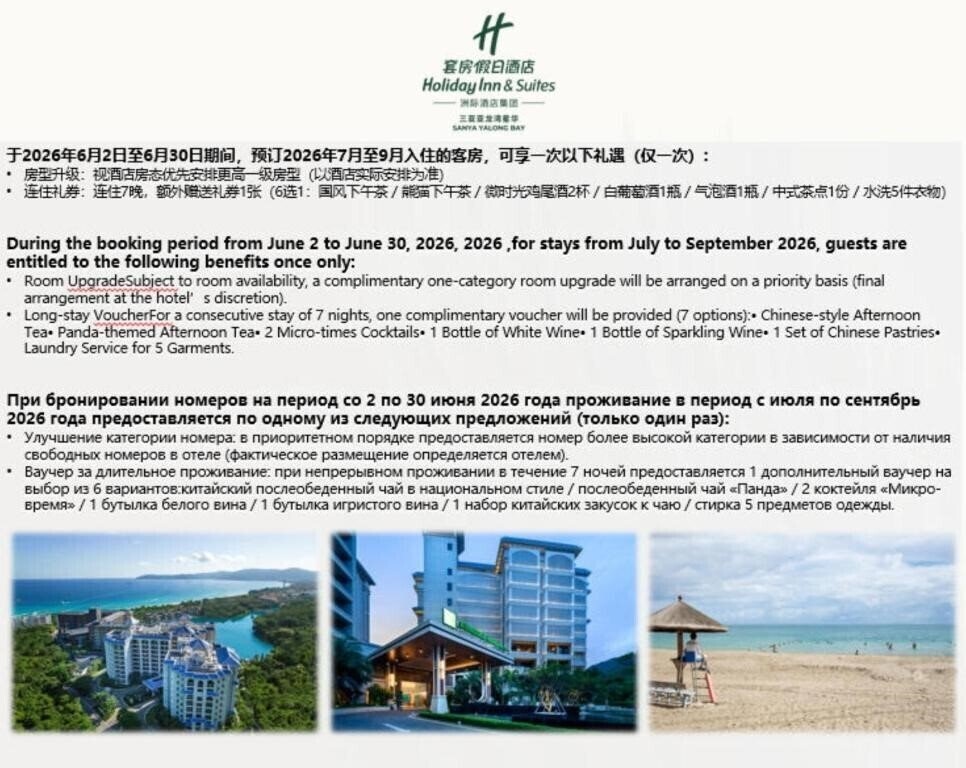 Картинка Holiday Inn Yalong Bay 5*