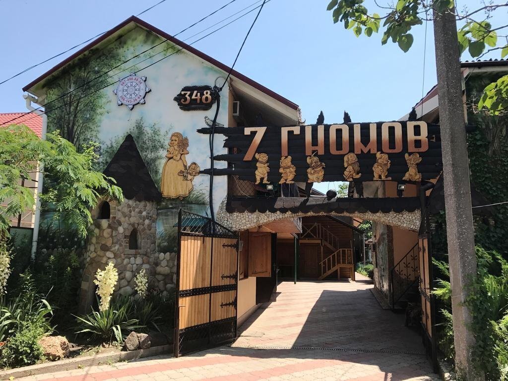 Отель Семь гномов 3*